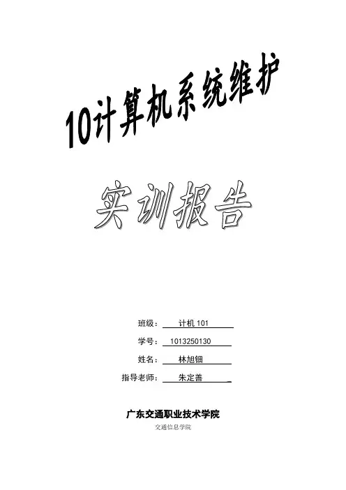 (完整word版)数据恢复技术实训报告