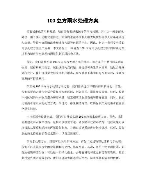 100立方雨水处理方案