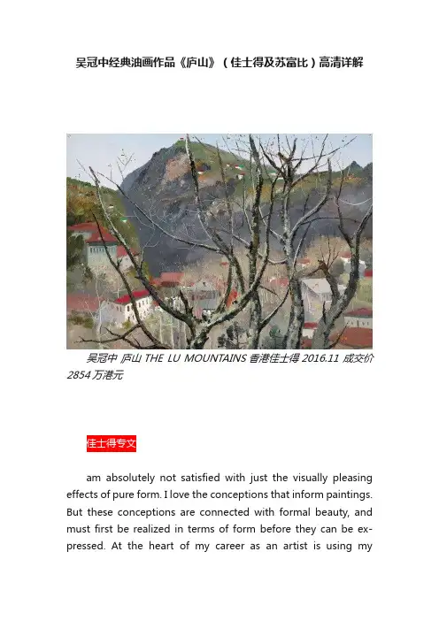 吴冠中经典油画作品《庐山》（佳士得及苏富比）高清详解