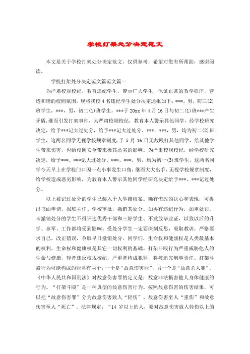 学校打架处分决定范文