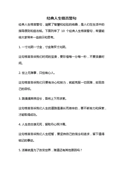 经典人生格言警句