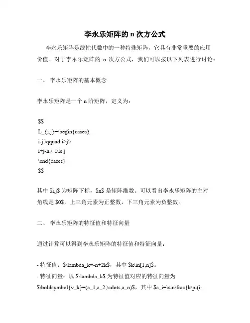 李永乐矩阵的n次方公式