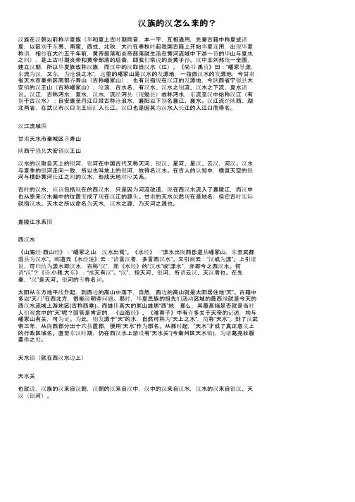 汉族的汉怎么来的？