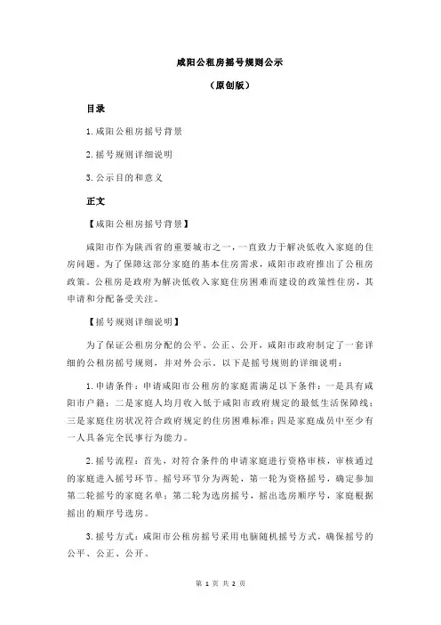 咸阳公租房摇号规则公示