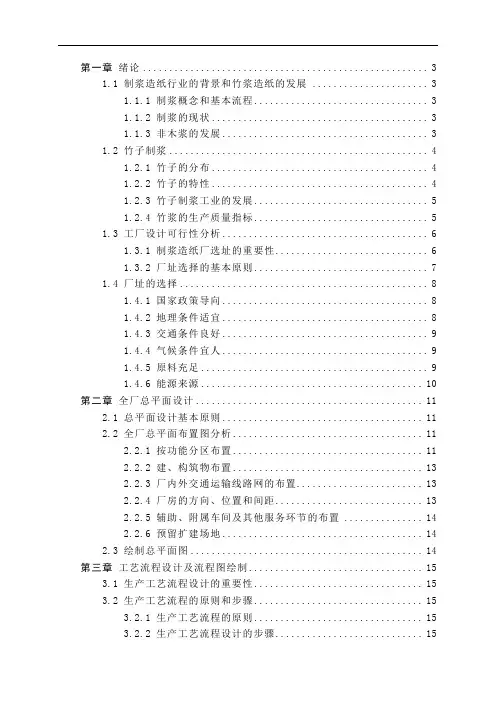 日产300吨制浆造纸综合厂设计