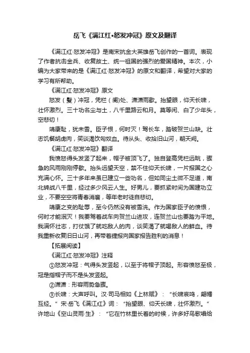 岳飞《满江红·怒发冲冠》原文及翻译