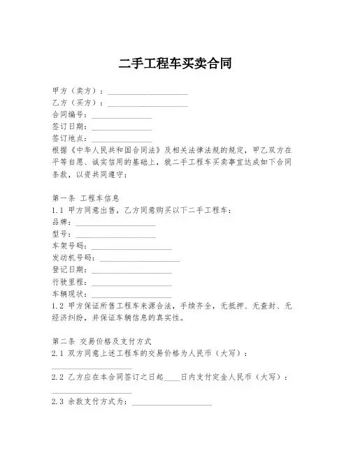 二手工程车买卖合同