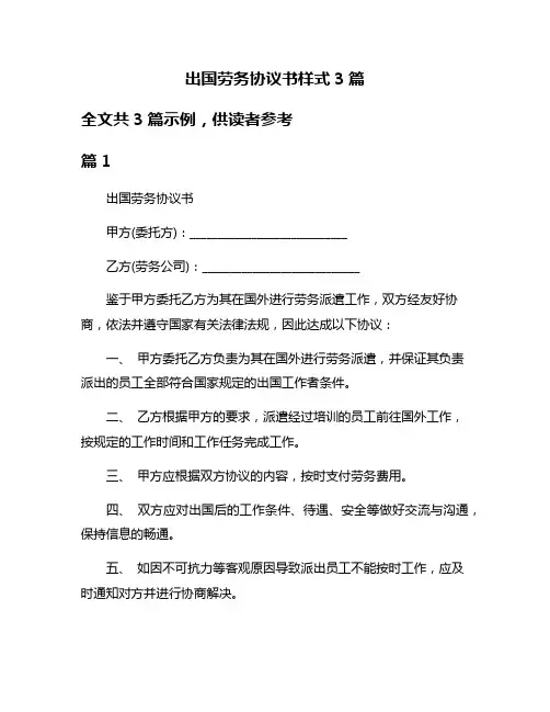 出国劳务协议书样式3篇