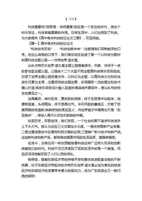 高中有关科技的议论文三篇