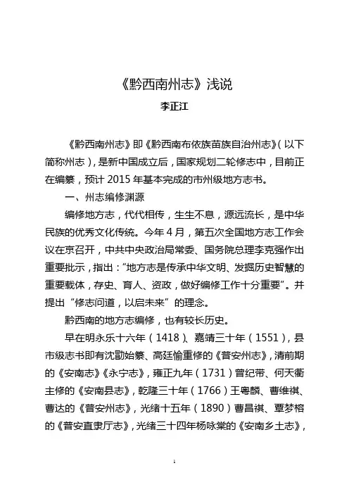 黔西南州志浅说