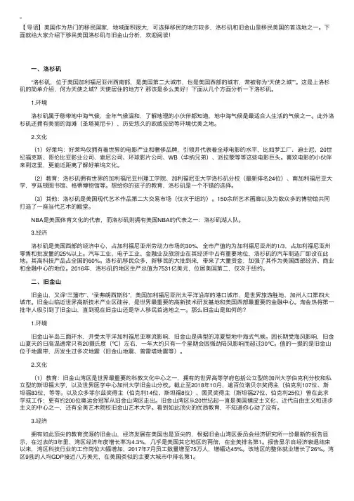 移民美国洛杉矶与旧金山分析