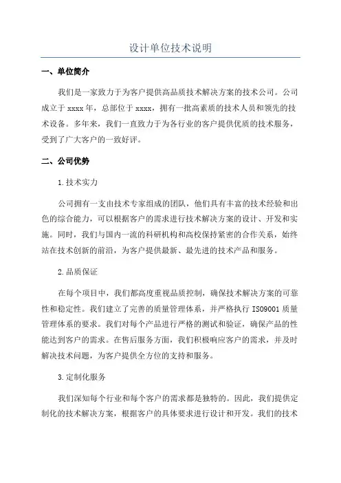 设计单位技术说明