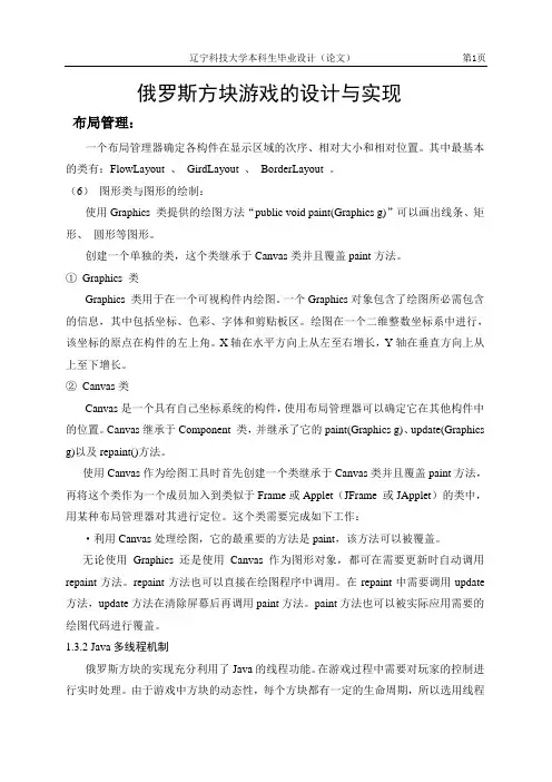 俄罗斯方块