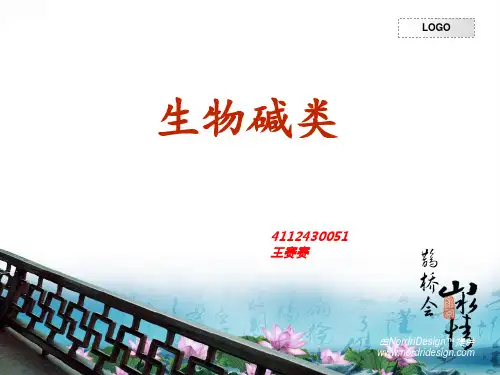 生物碱类