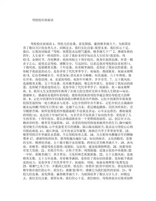 母校校庆祝福语