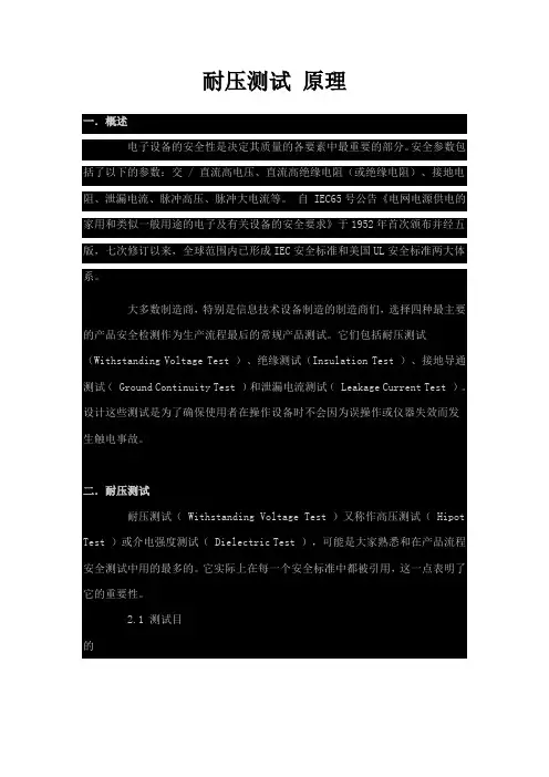 耐压测试_原理全解