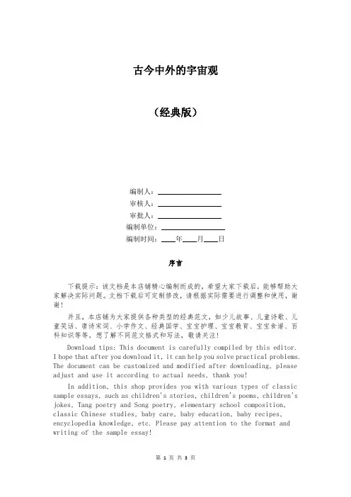 古今中外的宇宙观