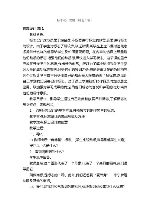 标志设计教案（精选5篇）