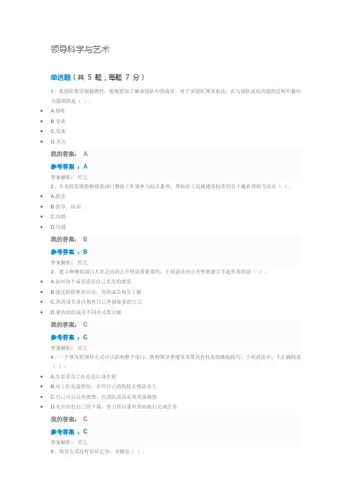 领导科学与艺术自测及答案