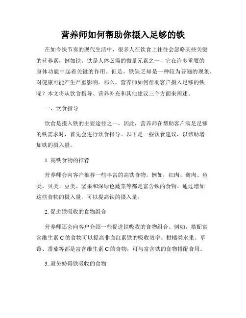 营养师如何帮助你摄入足够的铁
