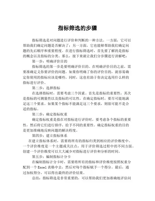 指标筛选的步骤