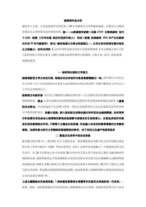 赵树理作品分析