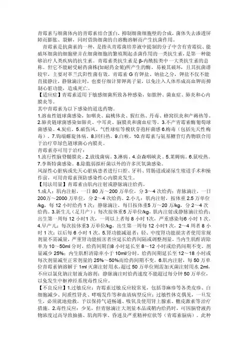 青霉素与细菌体内的青霉素结合蛋白