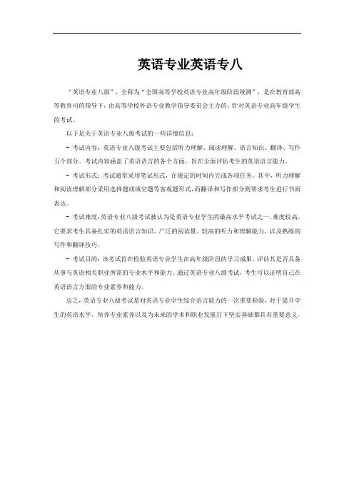 英语专业英语专八