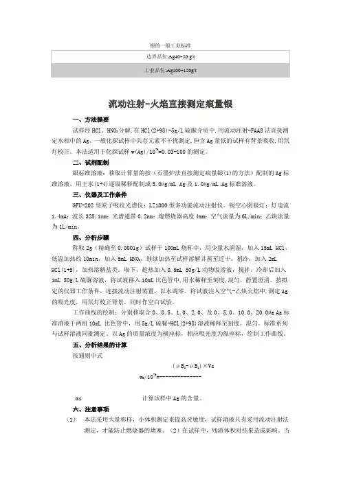 银矿石测定方法