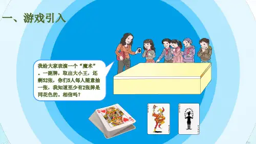 六年级数学下册：5数学广角——鸽巢问题(人教版)(共19张PPT)