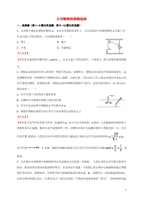 2022届高考物理二轮专题复习3力与物体的曲线运动