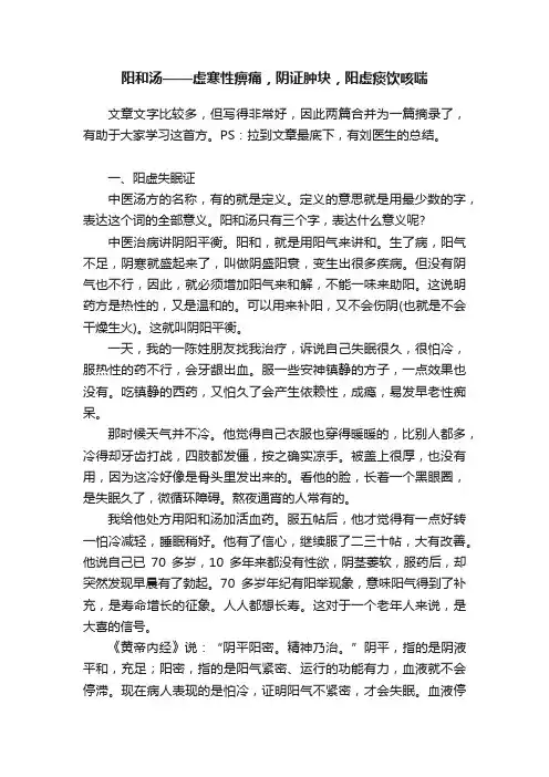 阳和汤——虚寒性痹痛，阴证肿块，阳虚痰饮咳喘