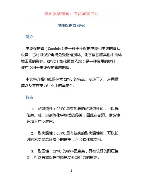 电缆保护管cpvc