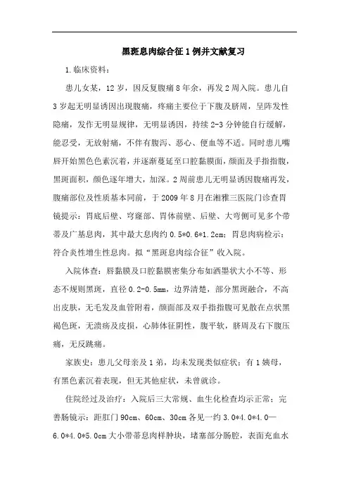 黑斑息肉综合征1例并文献复习