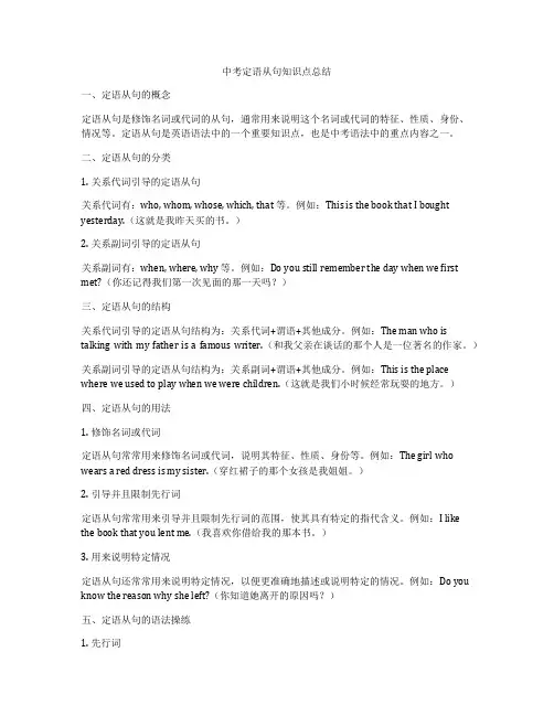 中考定语从句知识点总结