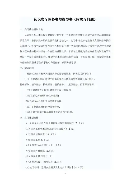 认识实习任务书和指导书