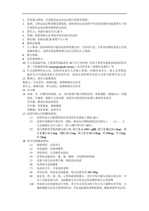 特殊人群营养