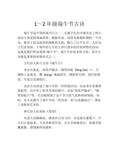 1～2年级端午节古诗