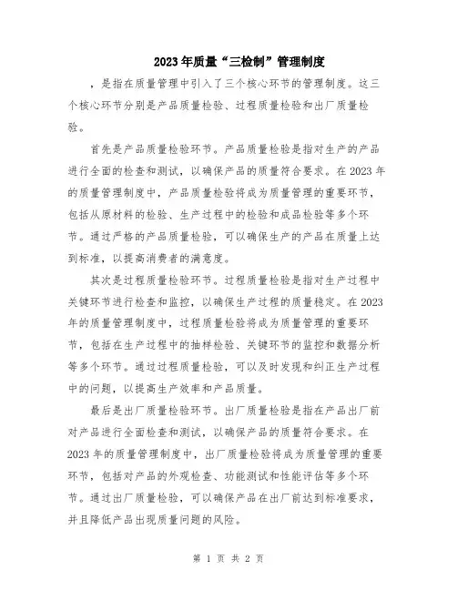 2023年质量“三检制”管理制度