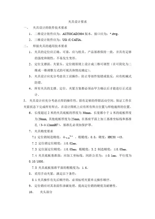 夹具设计要求