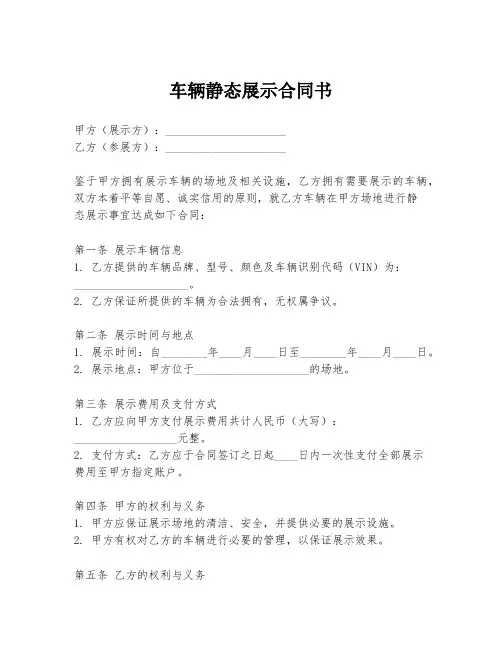 车辆静态展示合同书