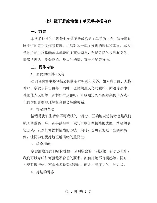 七年级下册政治第1单元手抄报内容