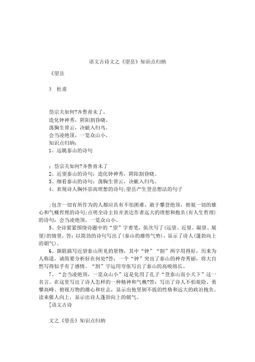 语文古诗文之《望岳》知识点归纳