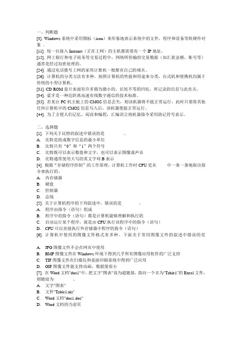 2013年江苏计算机等级考试一级(春)第四套