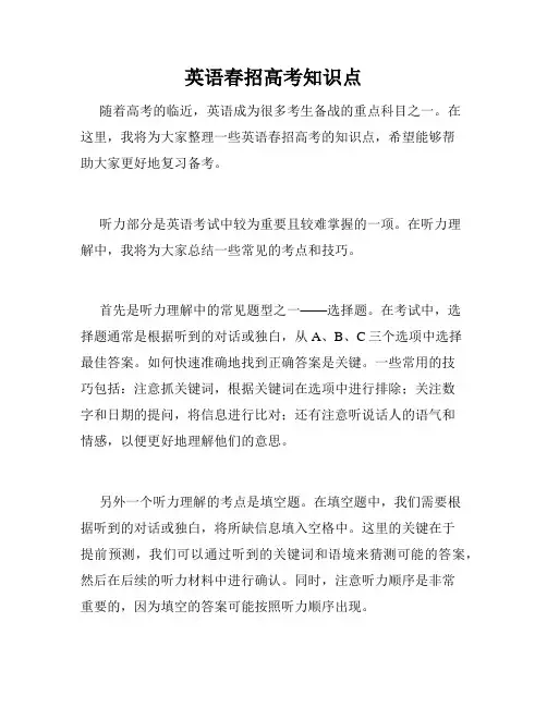 英语春招高考知识点