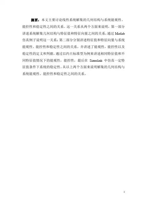 线性系统理论大作业2
