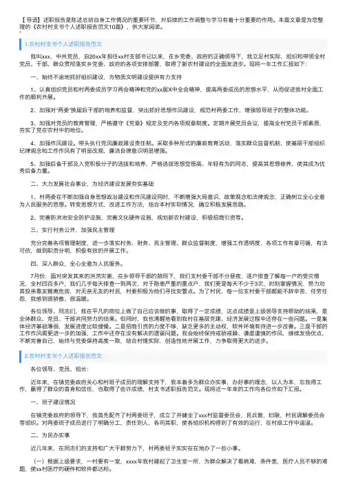农村村支书个人述职报告范文10篇
