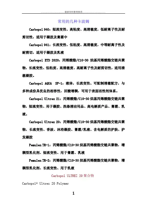 常用的几种卡波姆