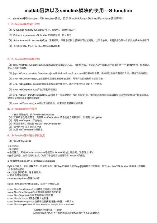 matlab函数以及simulink模块的使用---S-function