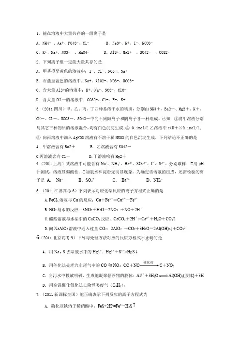 (完整word版)化学离子共存习题及解析
